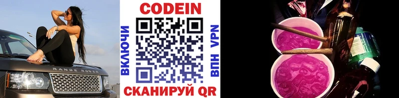 Кодеиновый сироп Lean напиток Lean (лин) Волоколамск