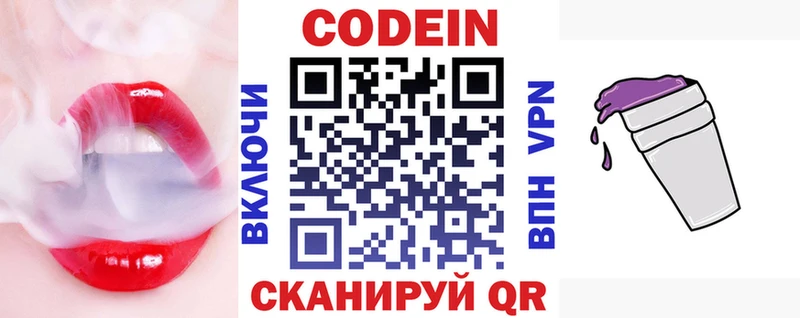 MEGA онион  Волоколамск  Codein напиток Lean (лин)  купить  